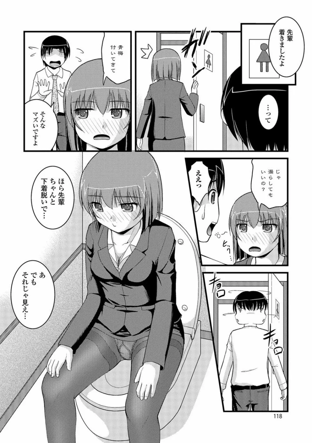 彼女がする太くて硬いモノ 117ページ