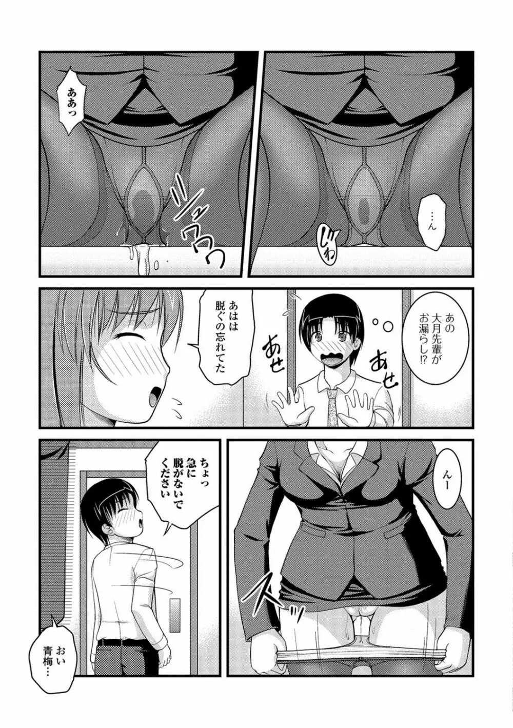 彼女がする太くて硬いモノ 118ページ