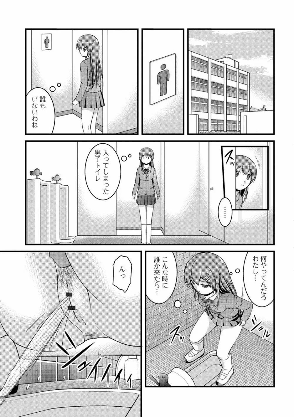 彼女がする太くて硬いモノ 12ページ