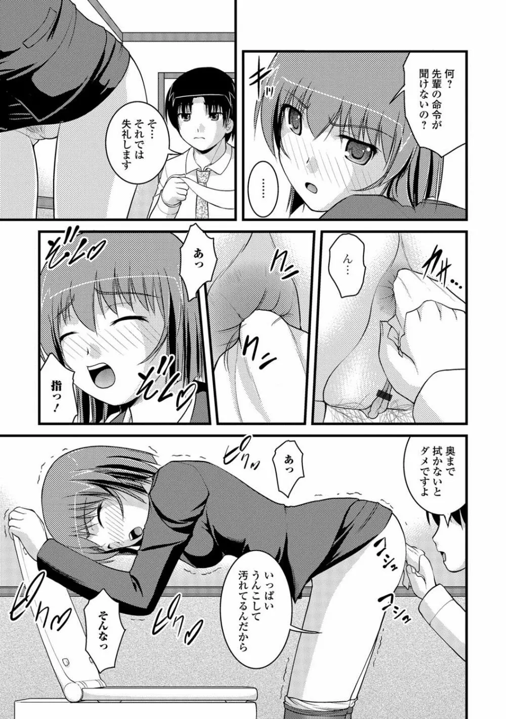 彼女がする太くて硬いモノ 126ページ