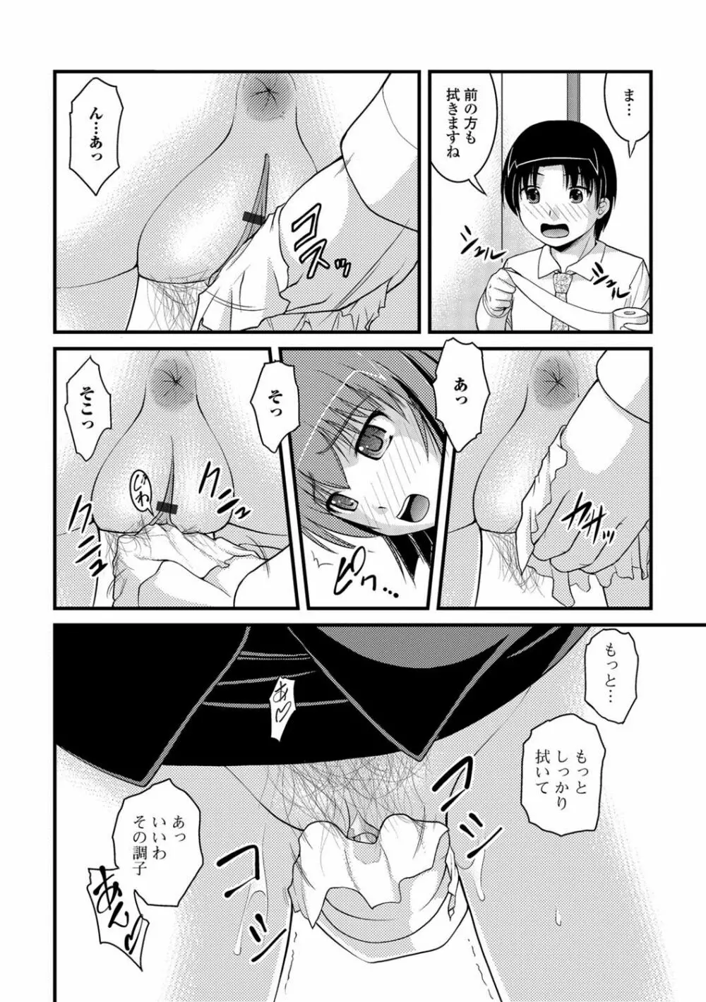 彼女がする太くて硬いモノ 127ページ