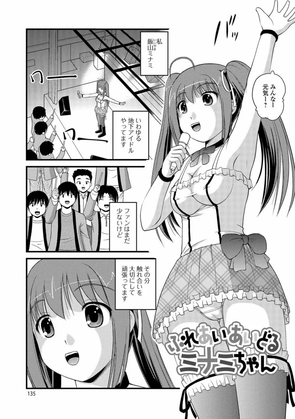 彼女がする太くて硬いモノ 134ページ