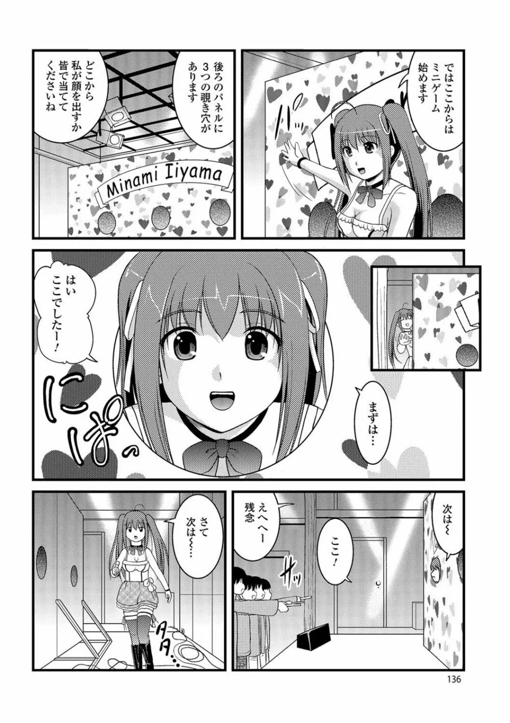 彼女がする太くて硬いモノ 135ページ