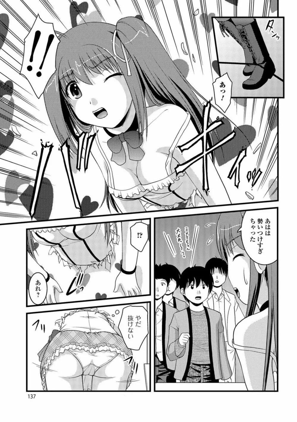 彼女がする太くて硬いモノ 136ページ