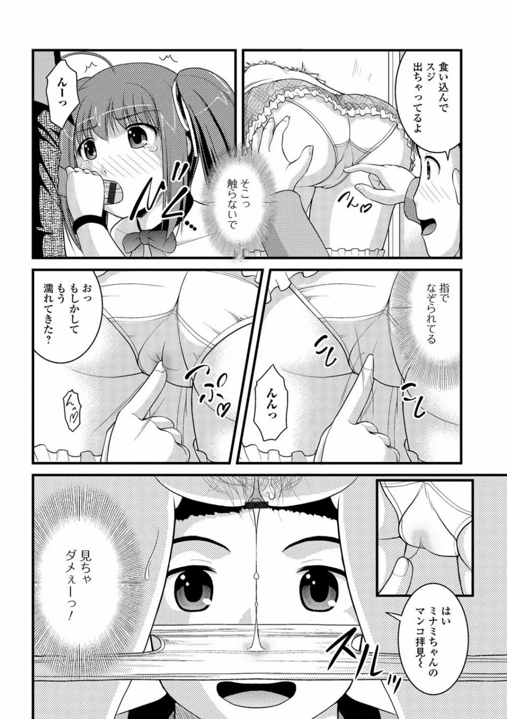 彼女がする太くて硬いモノ 141ページ