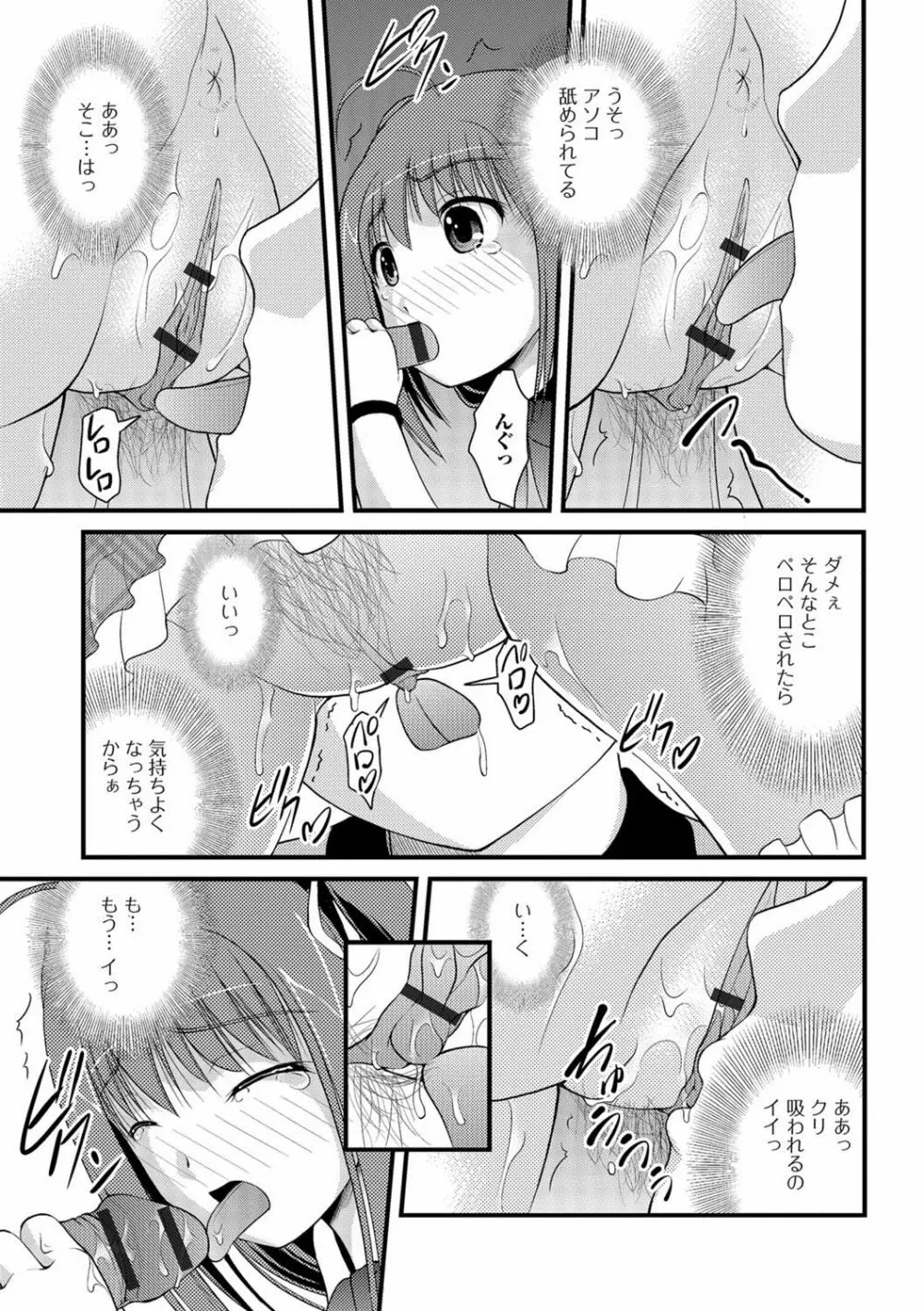 彼女がする太くて硬いモノ 142ページ