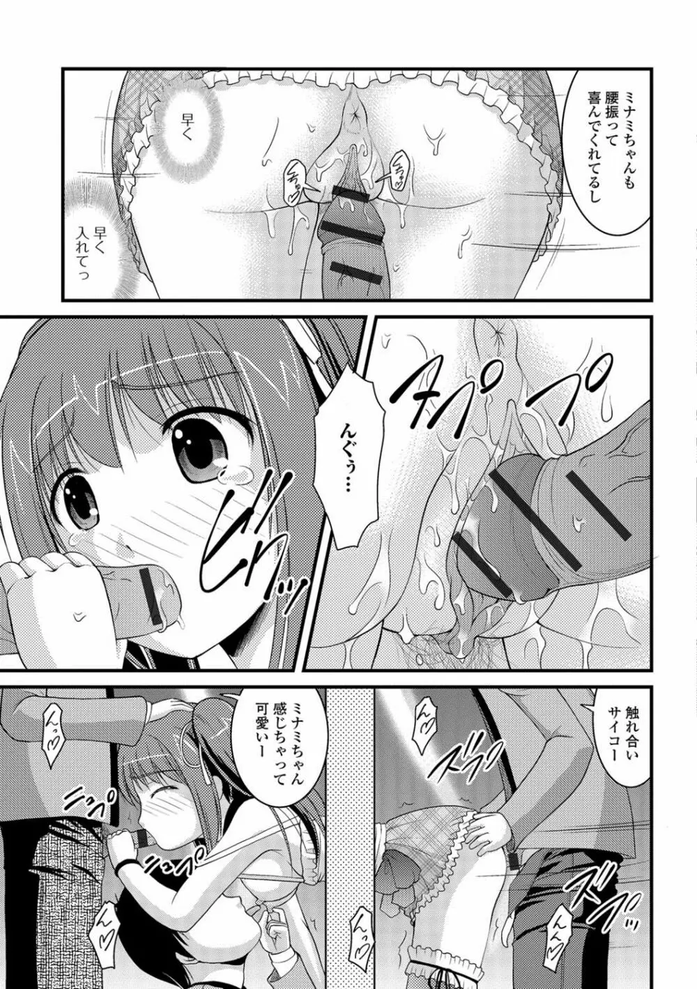 彼女がする太くて硬いモノ 144ページ