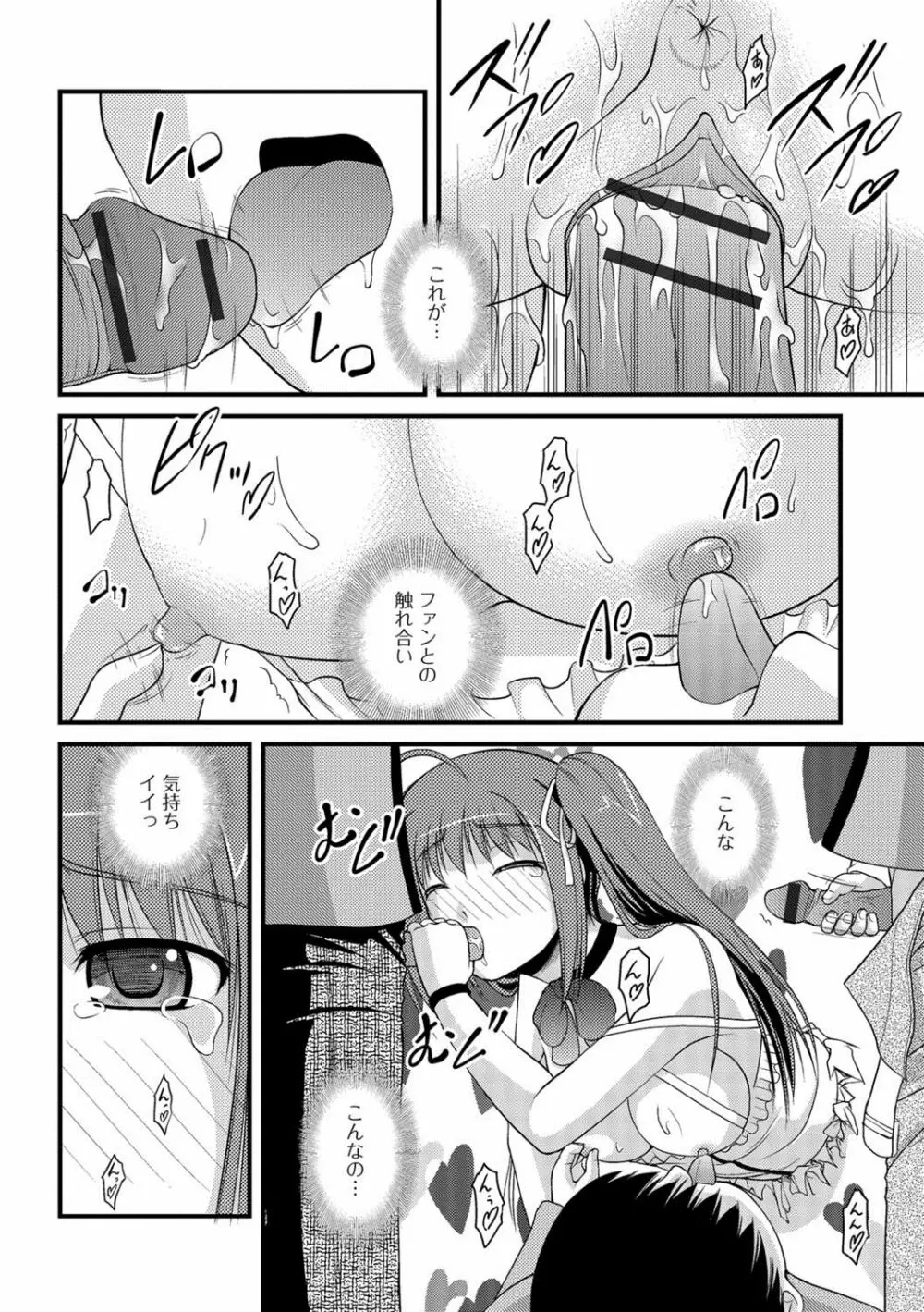 彼女がする太くて硬いモノ 145ページ