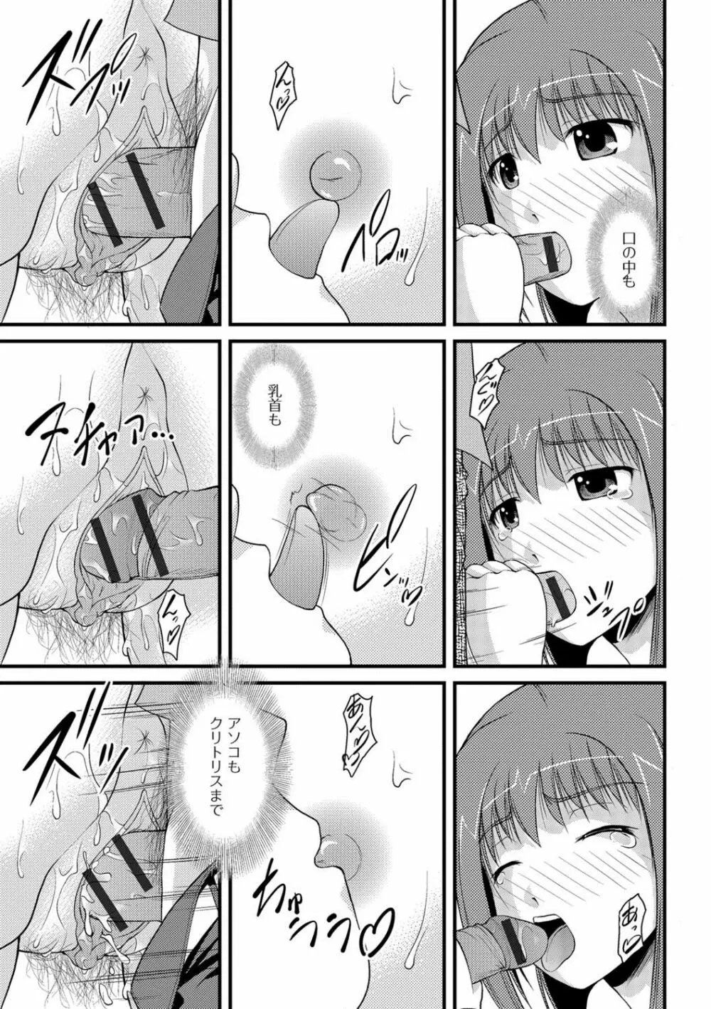 彼女がする太くて硬いモノ 146ページ