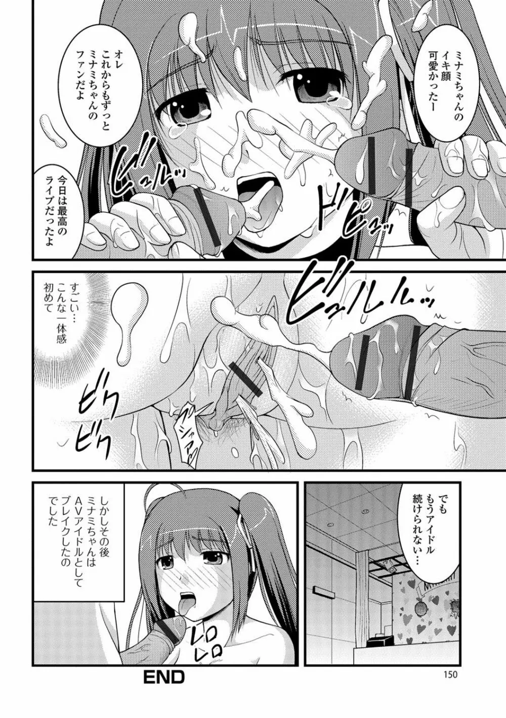 彼女がする太くて硬いモノ 149ページ