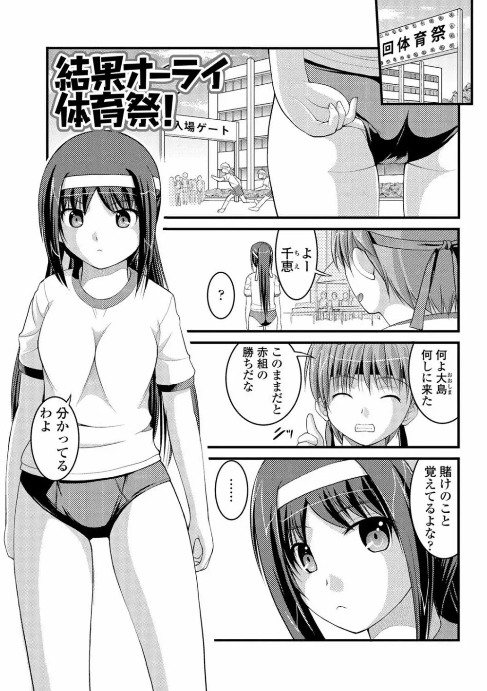 彼女がする太くて硬いモノ 150ページ