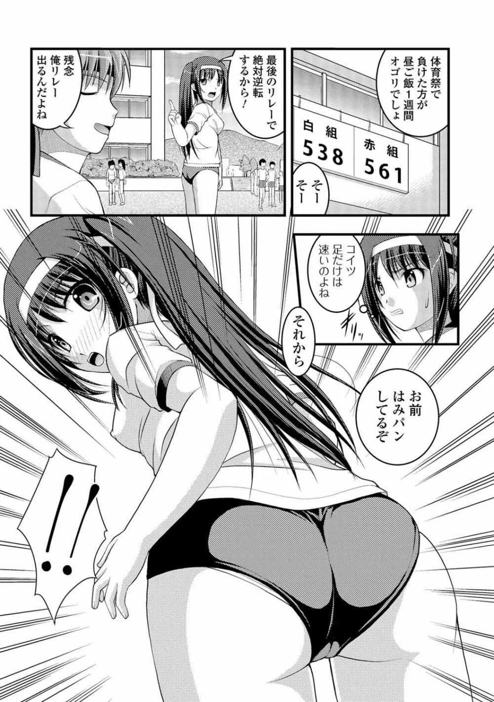 彼女がする太くて硬いモノ 151ページ