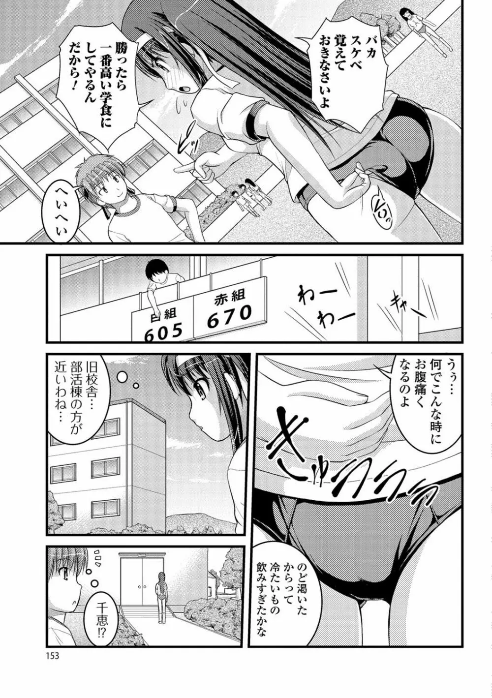 彼女がする太くて硬いモノ 152ページ