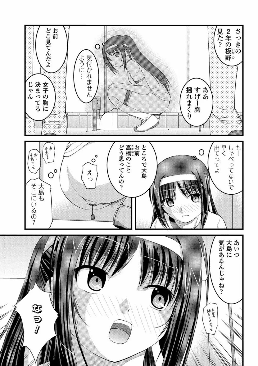 彼女がする太くて硬いモノ 156ページ