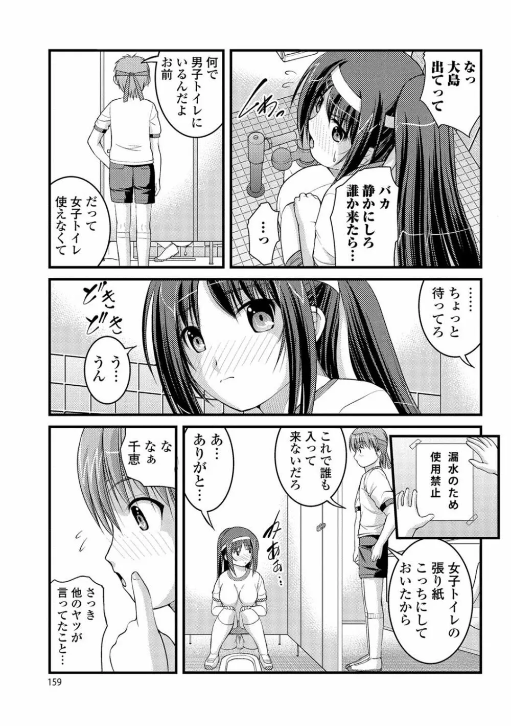 彼女がする太くて硬いモノ 158ページ