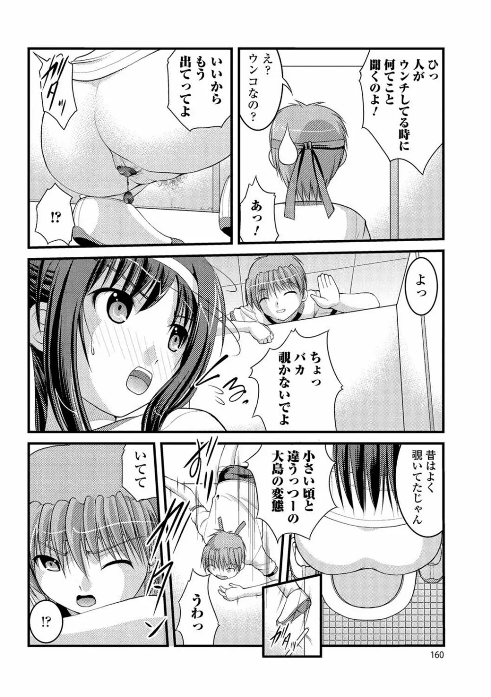 彼女がする太くて硬いモノ 159ページ