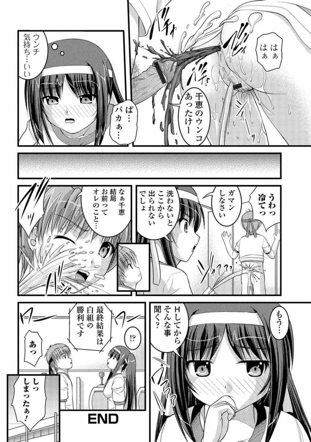 彼女がする太くて硬いモノ 169ページ