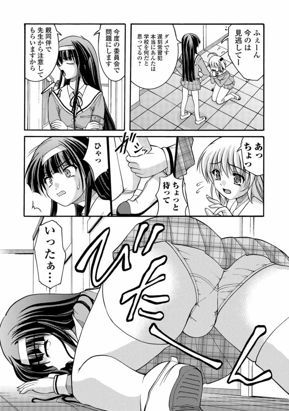 彼女がする太くて硬いモノ 171ページ