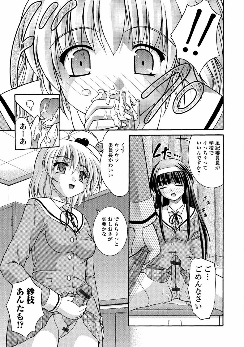 彼女がする太くて硬いモノ 178ページ