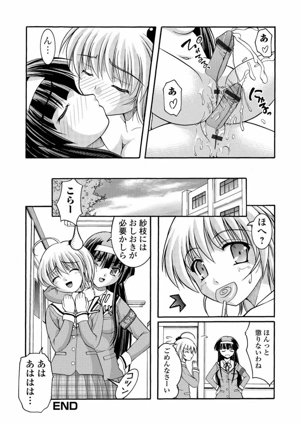 彼女がする太くて硬いモノ 185ページ