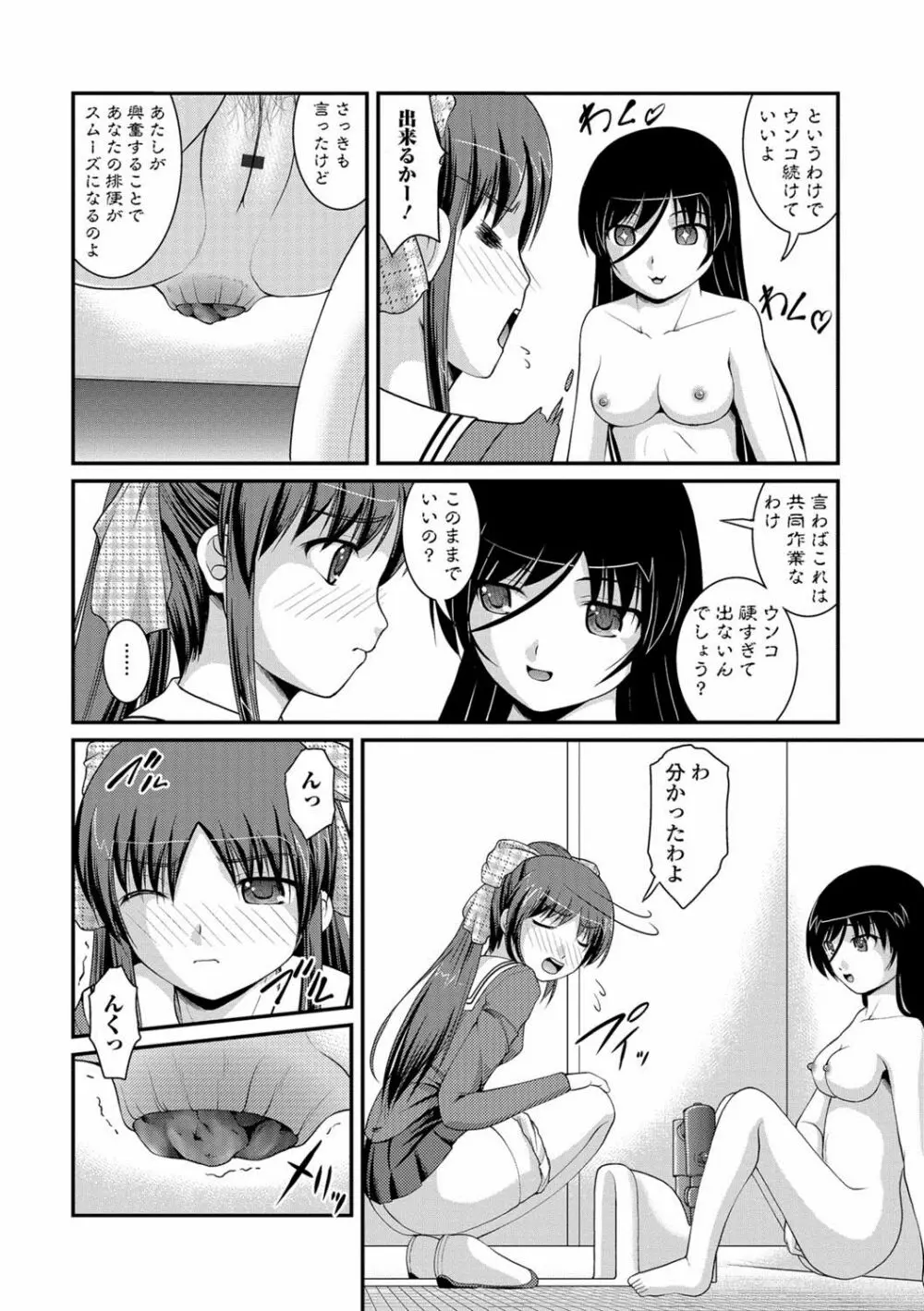 彼女がする太くて硬いモノ 189ページ