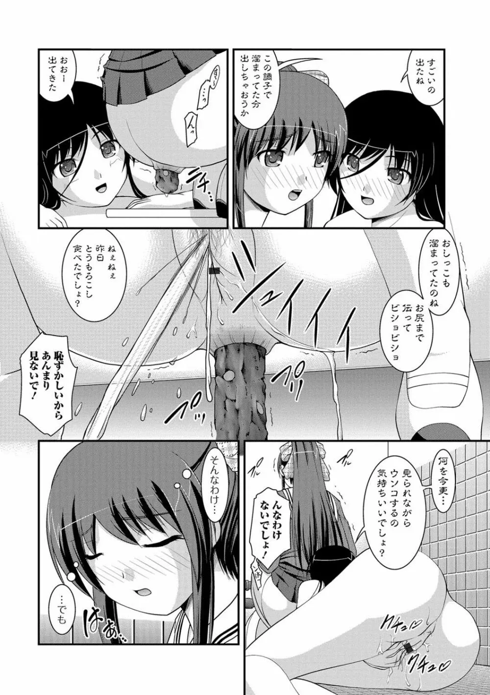 彼女がする太くて硬いモノ 193ページ