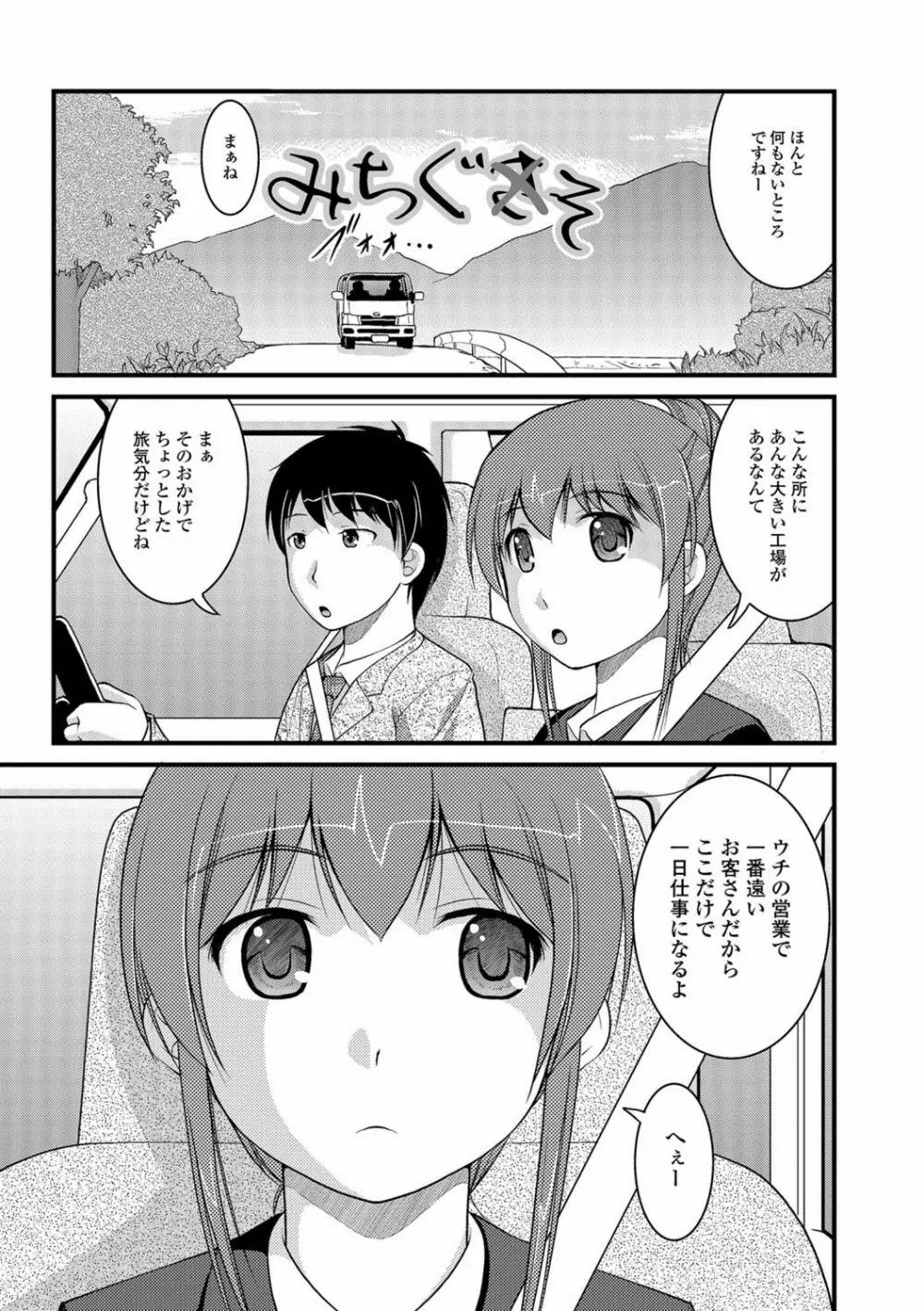 彼女がする太くて硬いモノ 26ページ