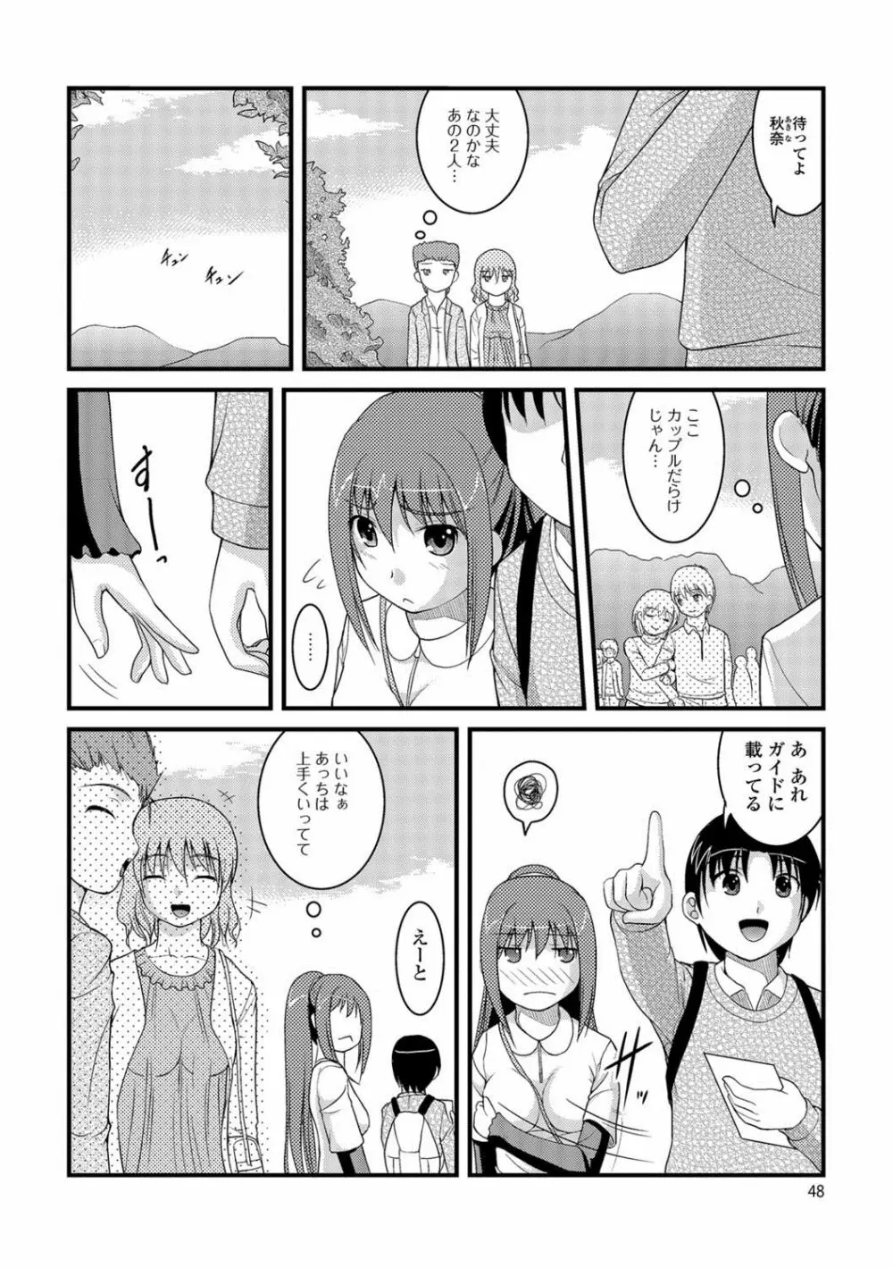 彼女がする太くて硬いモノ 47ページ