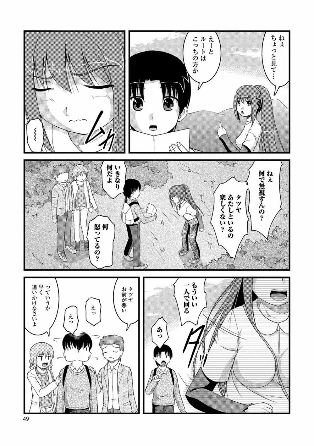 彼女がする太くて硬いモノ 48ページ