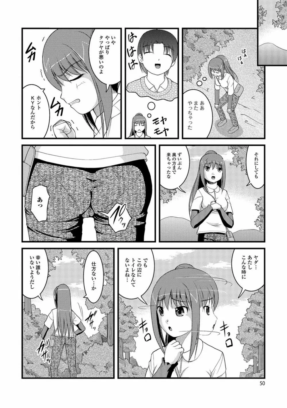 彼女がする太くて硬いモノ 49ページ