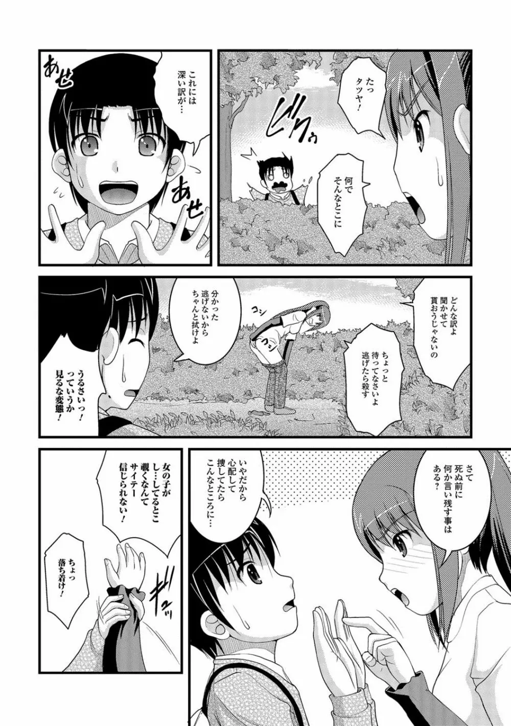 彼女がする太くて硬いモノ 55ページ