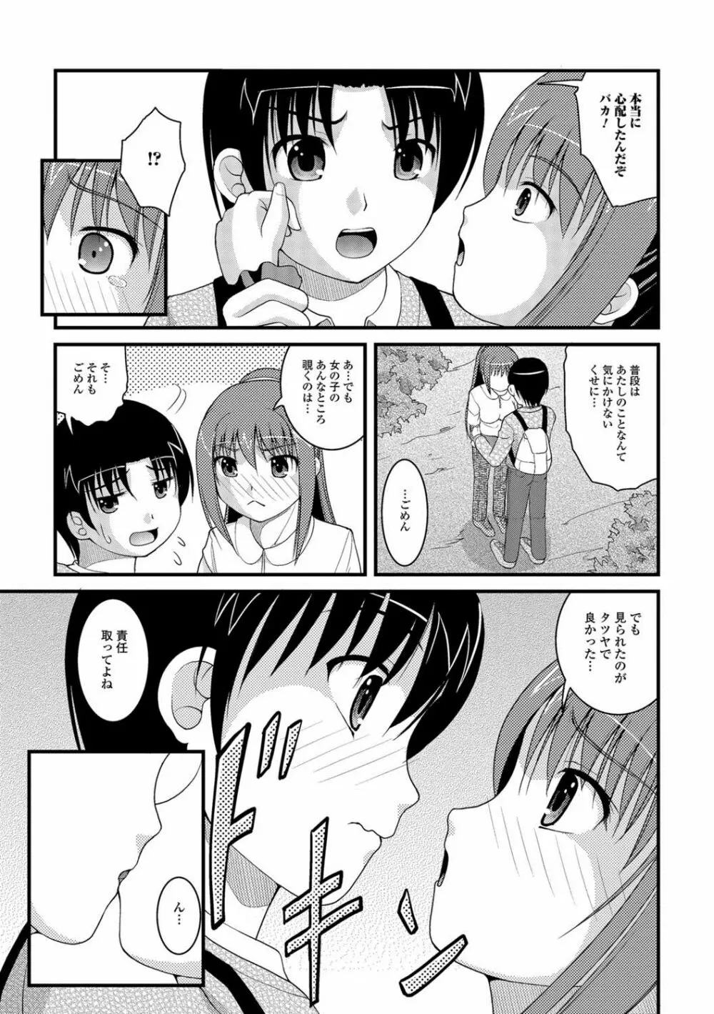 彼女がする太くて硬いモノ 56ページ