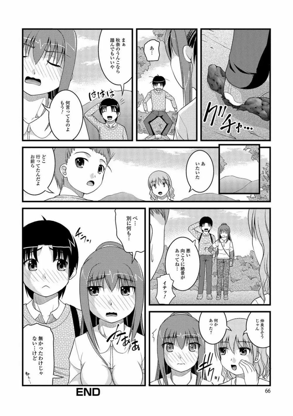 彼女がする太くて硬いモノ 65ページ