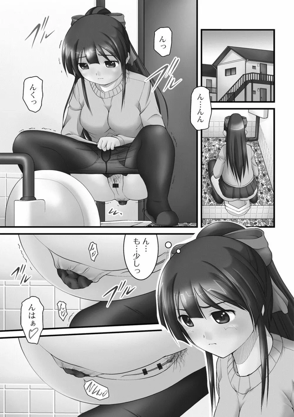 彼女がする太くて硬いモノ 66ページ