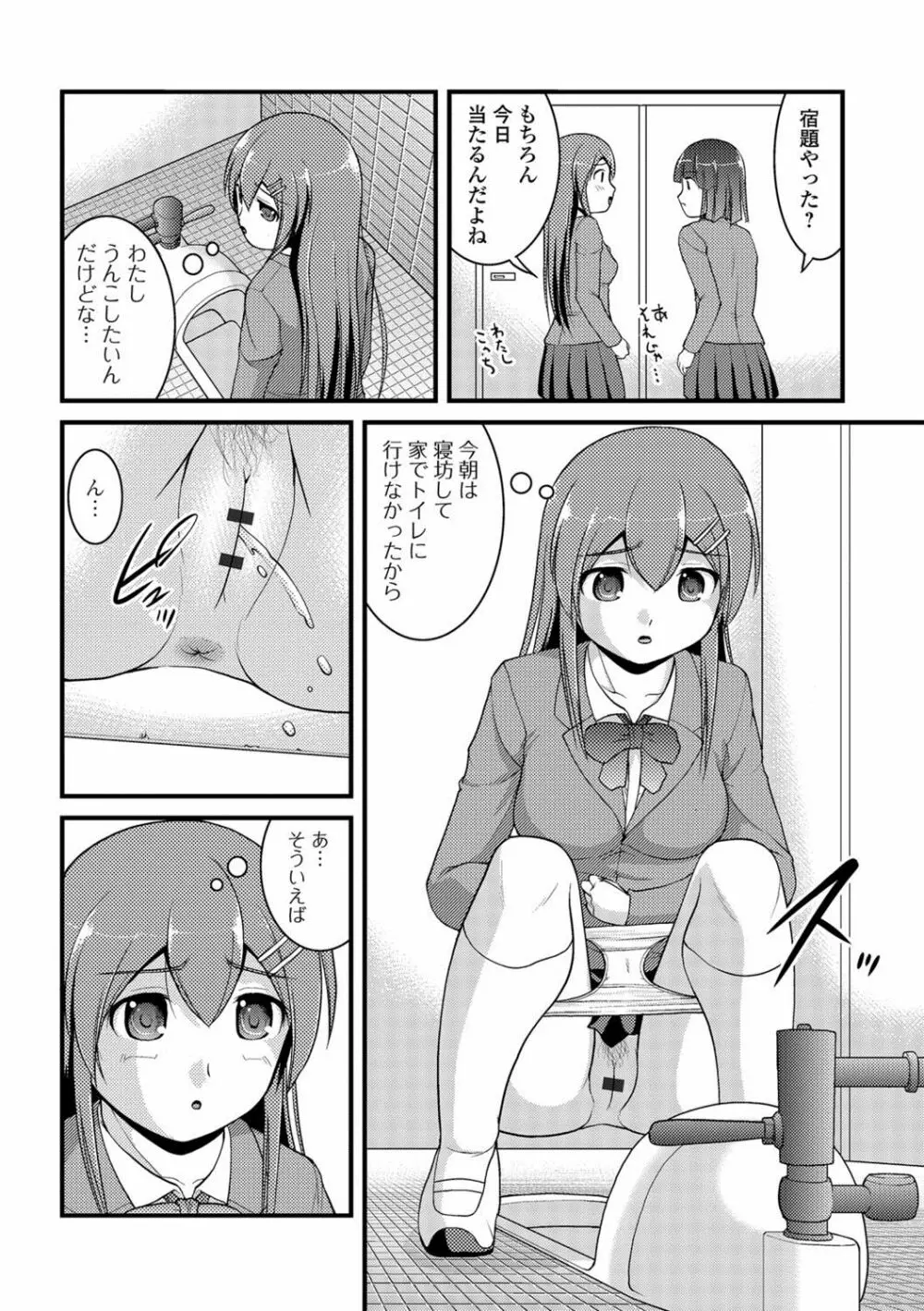 彼女がする太くて硬いモノ 7ページ