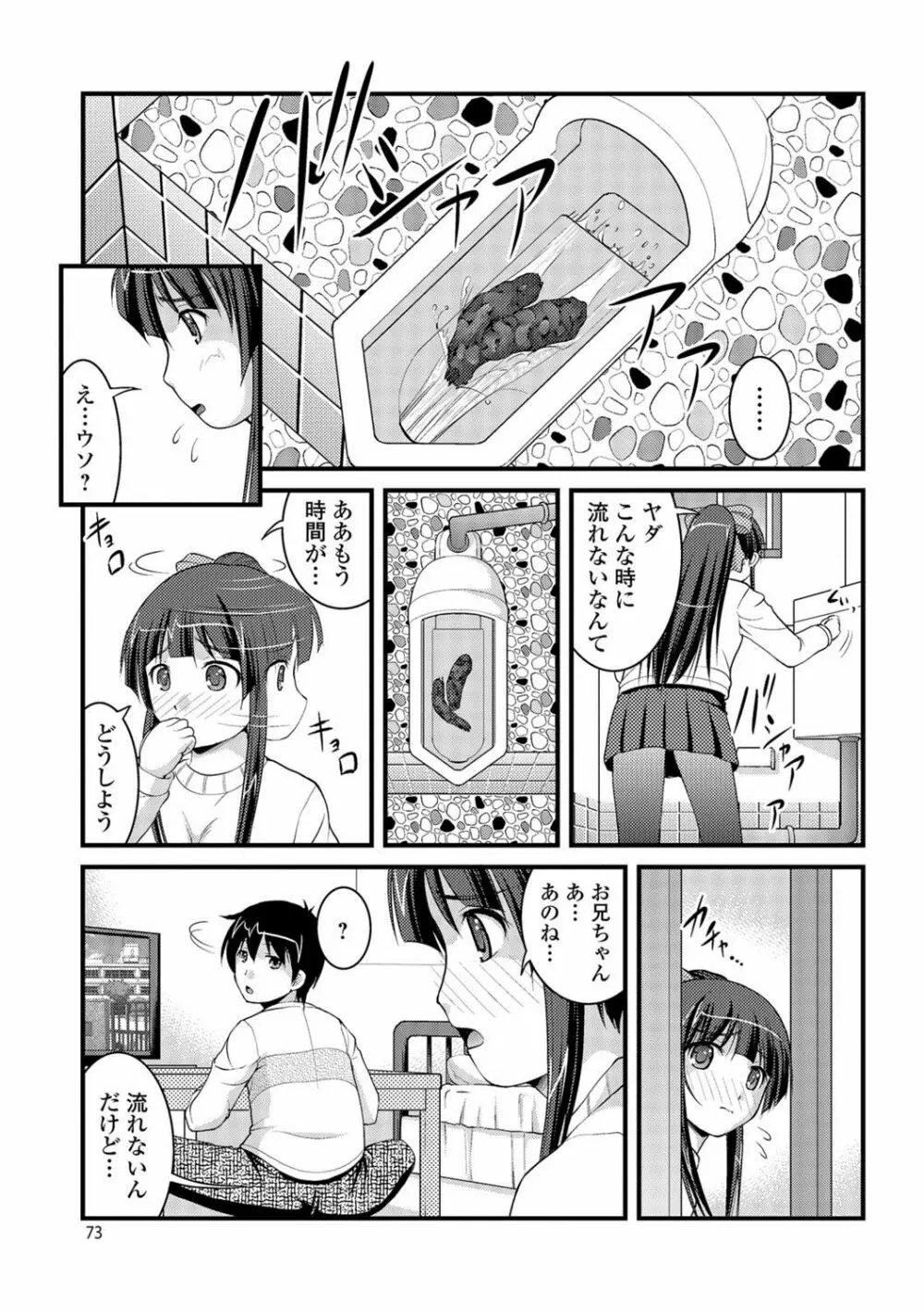 彼女がする太くて硬いモノ 72ページ