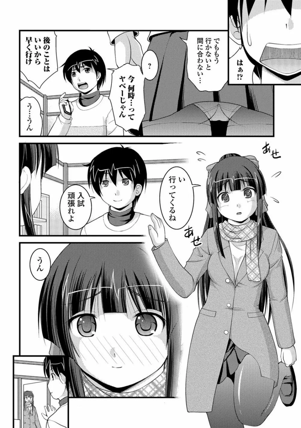 彼女がする太くて硬いモノ 73ページ