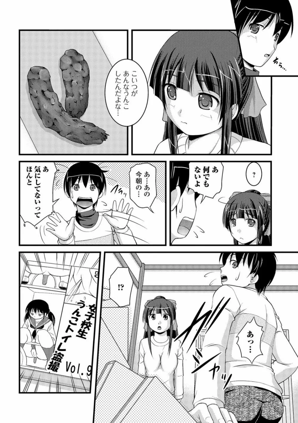 彼女がする太くて硬いモノ 77ページ