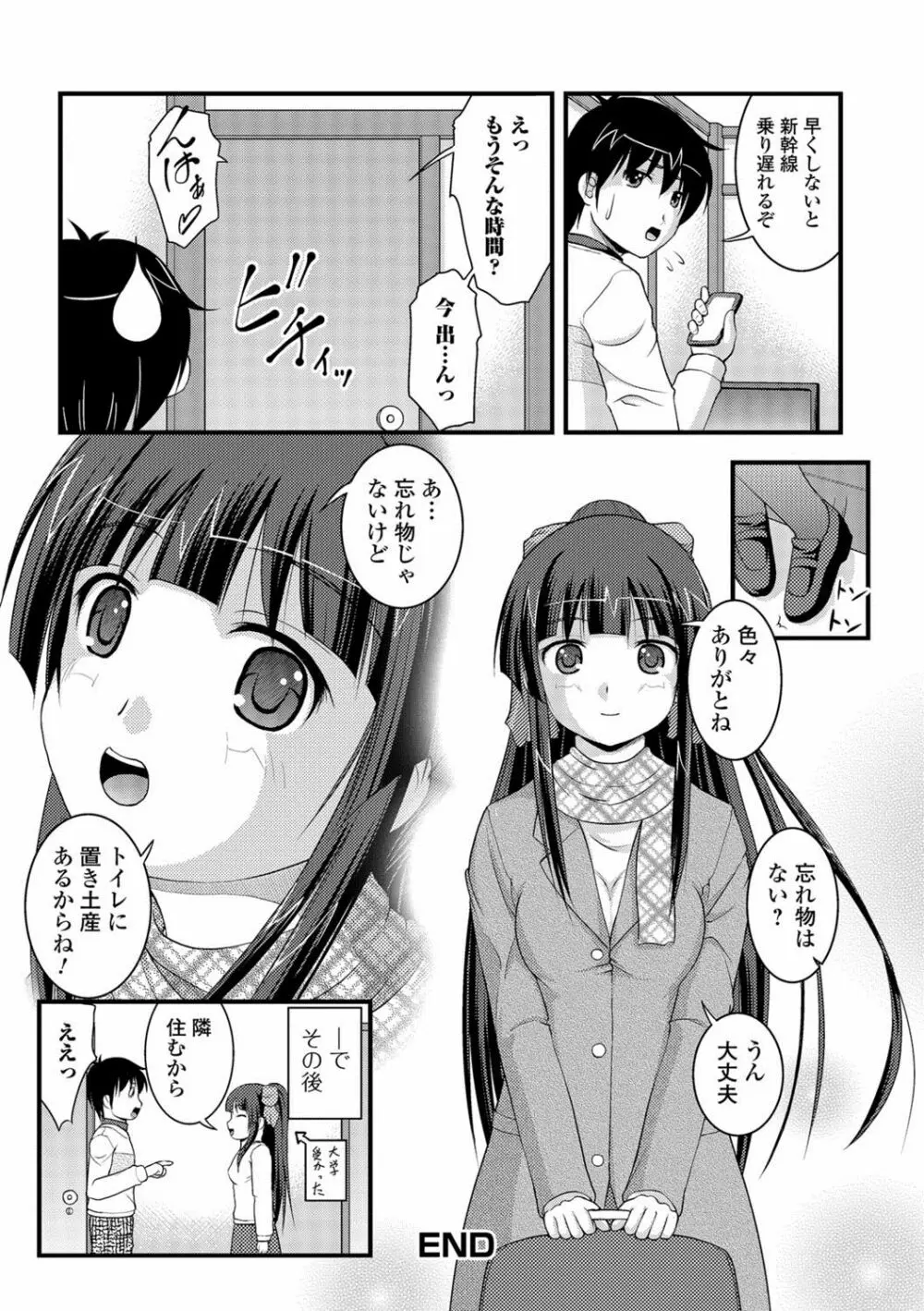 彼女がする太くて硬いモノ 89ページ