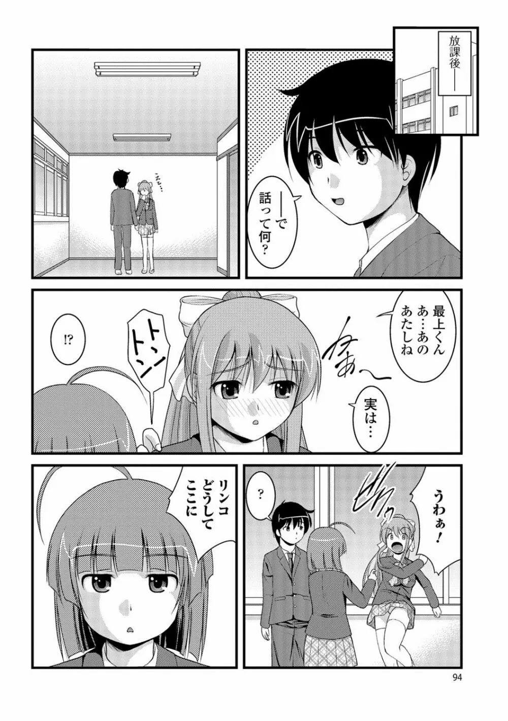 彼女がする太くて硬いモノ 93ページ