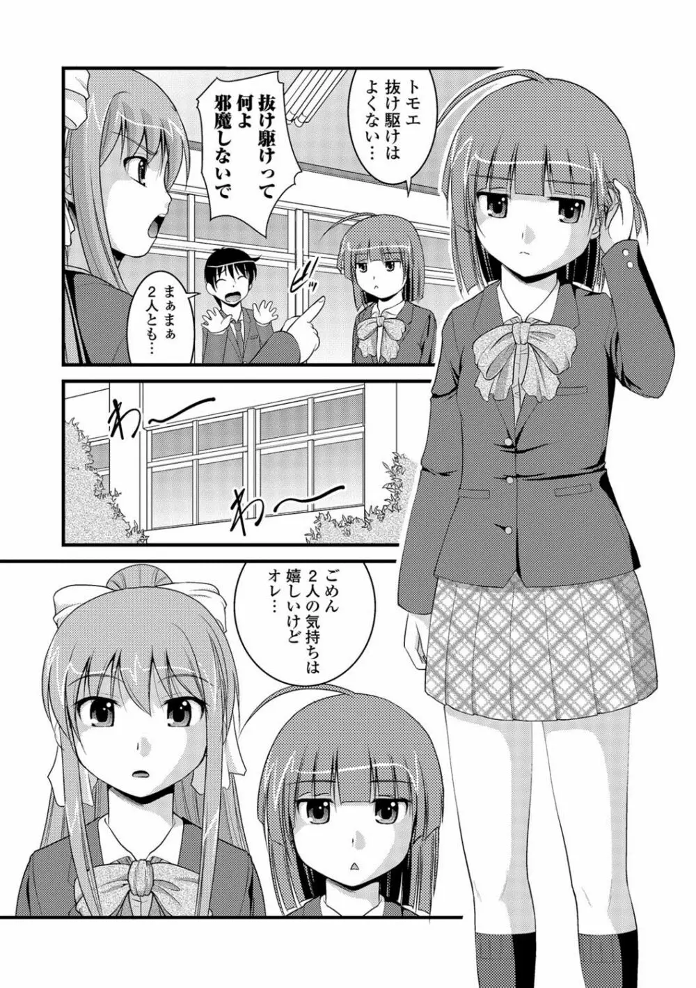 彼女がする太くて硬いモノ 94ページ