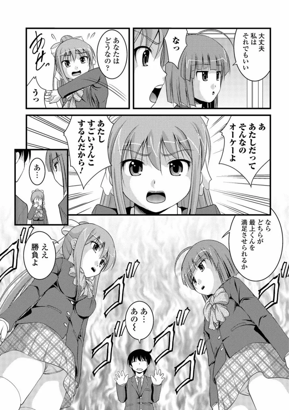 彼女がする太くて硬いモノ 96ページ