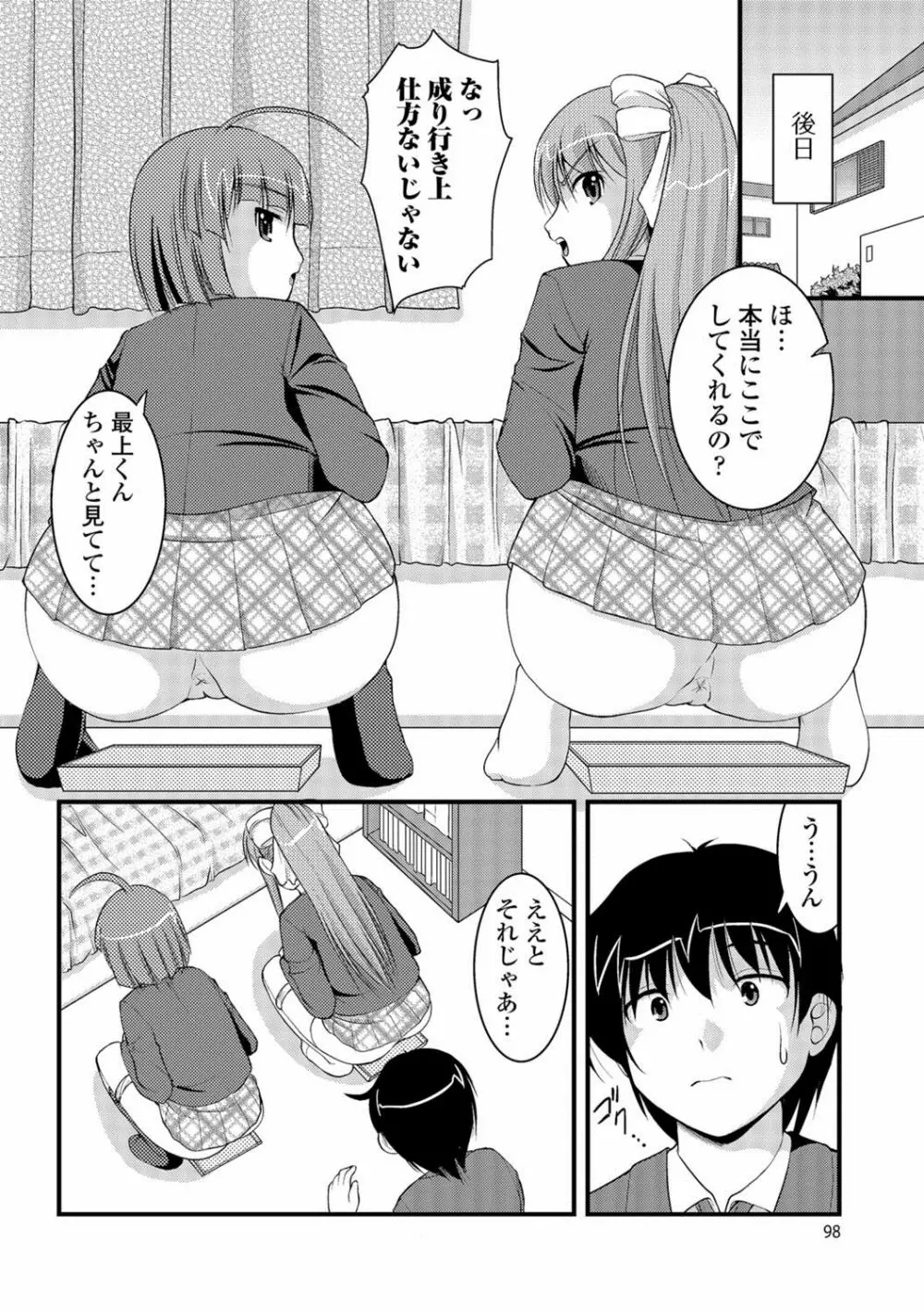 彼女がする太くて硬いモノ 97ページ