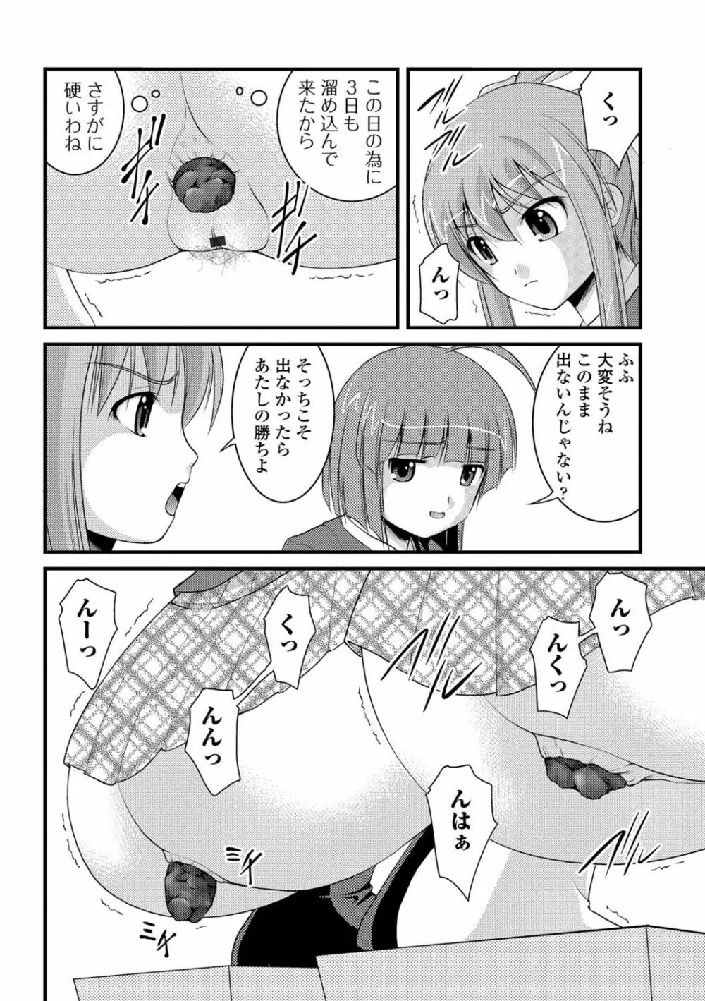 彼女がする太くて硬いモノ 99ページ