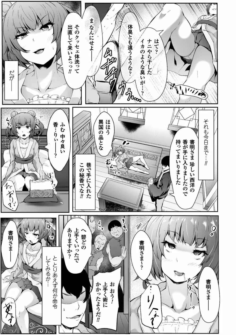 二次元コミックマガジン 催眠状態で種付けファック!Vol.1 27ページ