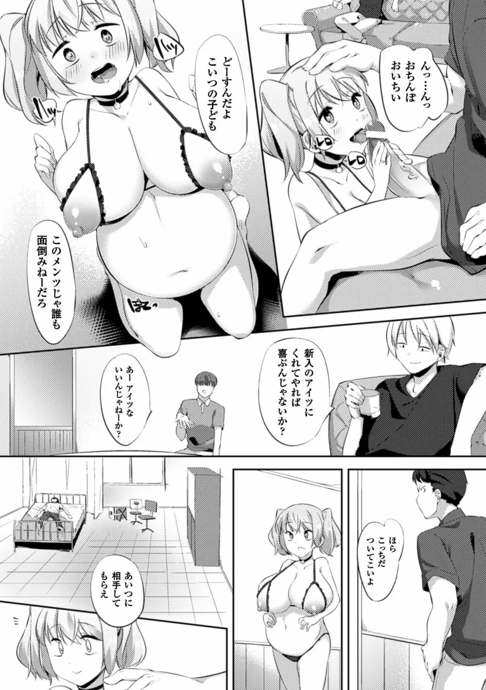 二次元コミックマガジン 催眠状態で種付けファック!Vol.1 79ページ