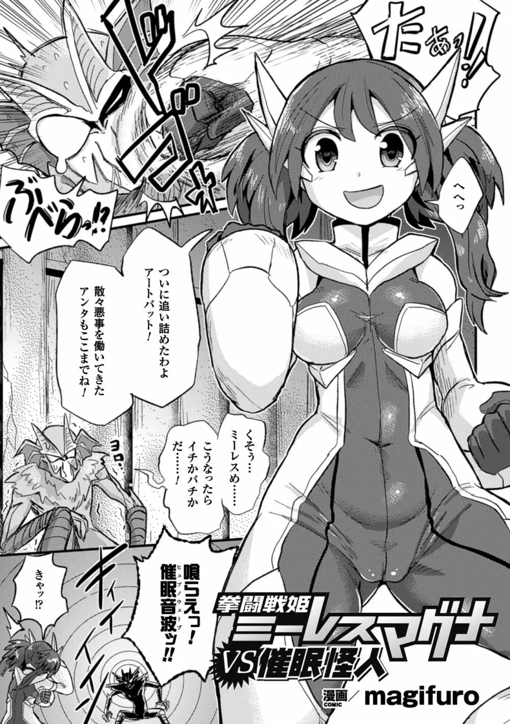 二次元コミックマガジン 催眠状態で種付けファック!Vol.2 21ページ