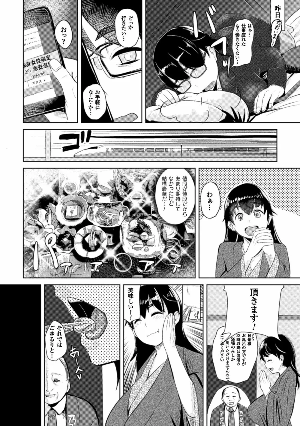 二次元コミックマガジン 催眠状態で種付けファック!Vol.2 56ページ