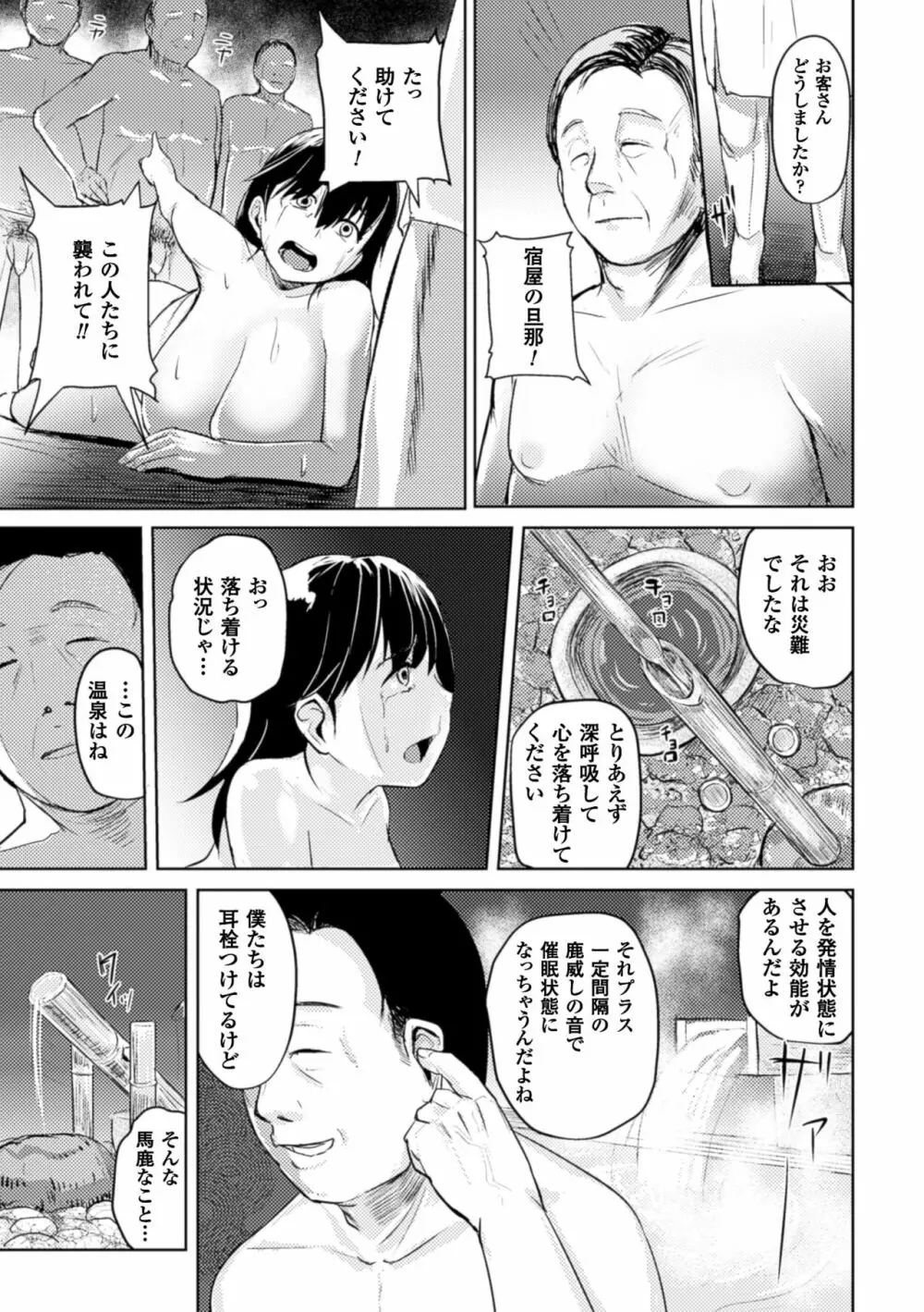 二次元コミックマガジン 催眠状態で種付けファック!Vol.2 63ページ