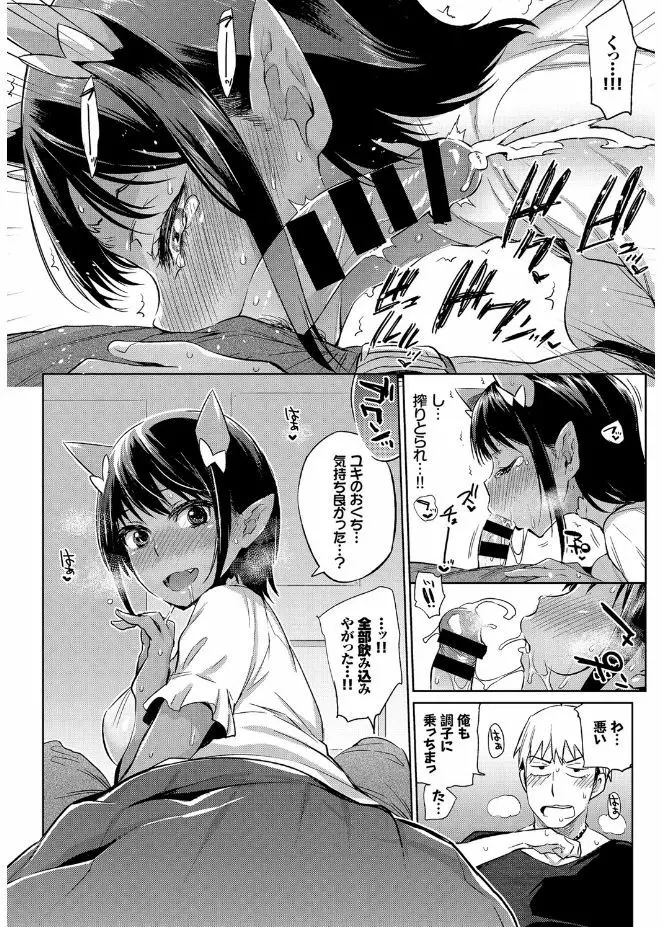 人外娘達の性事情 10ページ